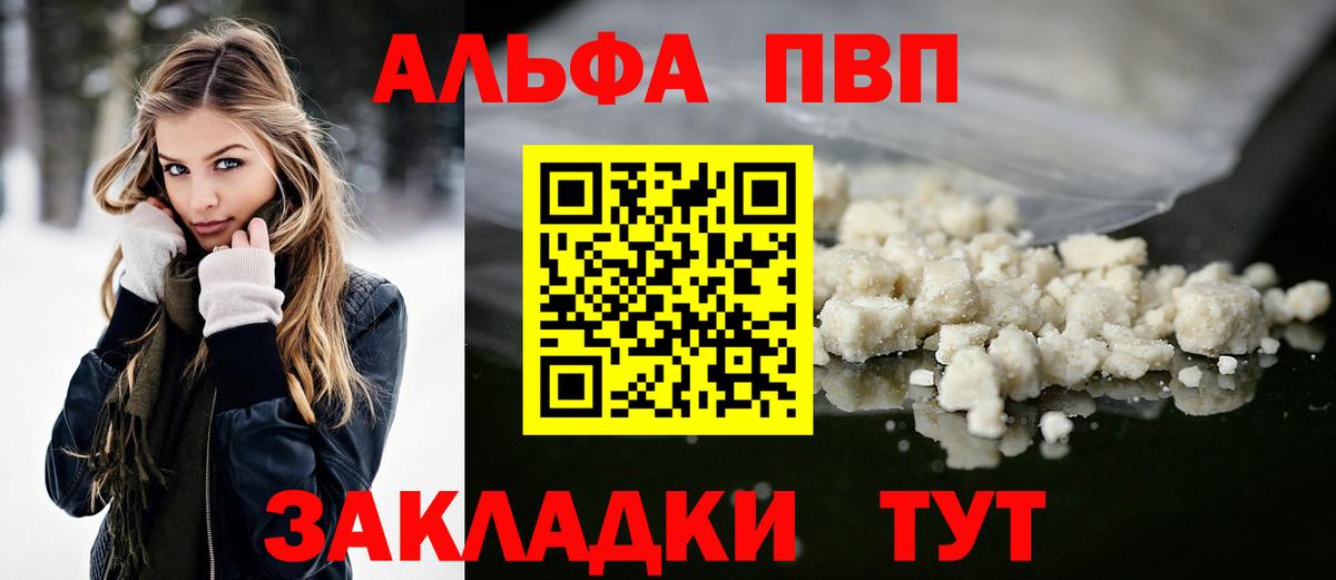 Альфа ПВП Crystall  что такое наркотик  Грозный  A PVP Crystall  Вход с VPN 