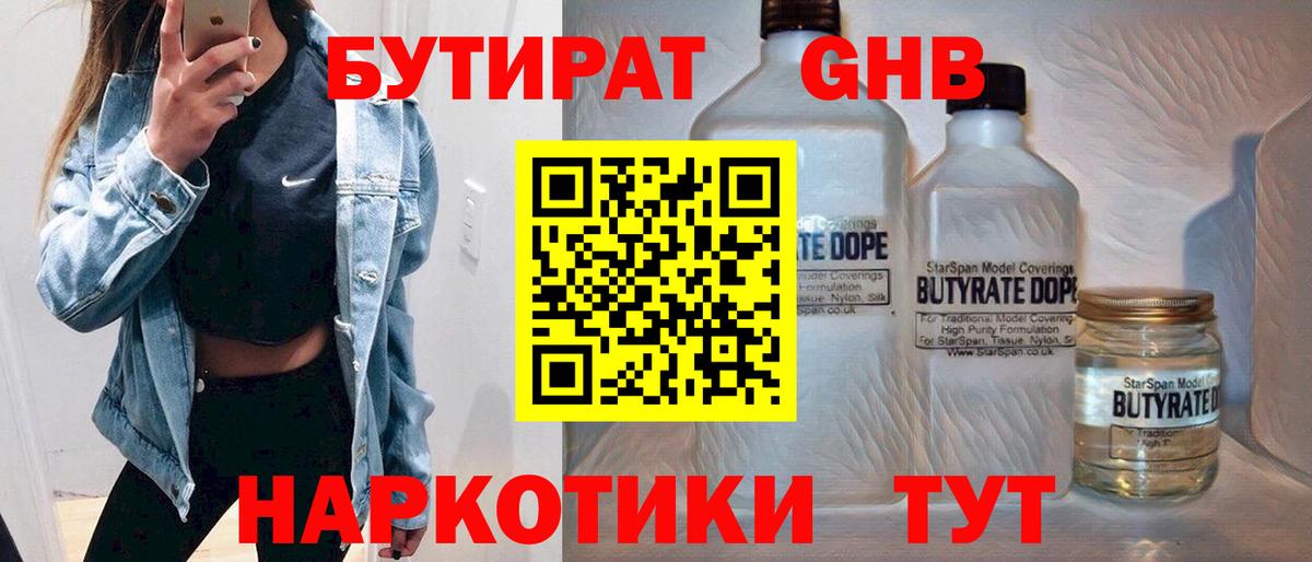 БУТИРАТ GHB  Вход с VPN  Грозный 