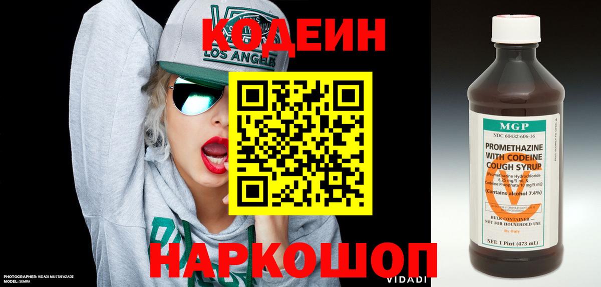 Кодеин напиток Lean (лин) Грозный